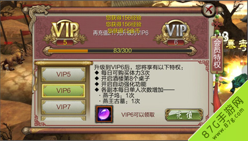 烈焰私服：如何获得VIP特权